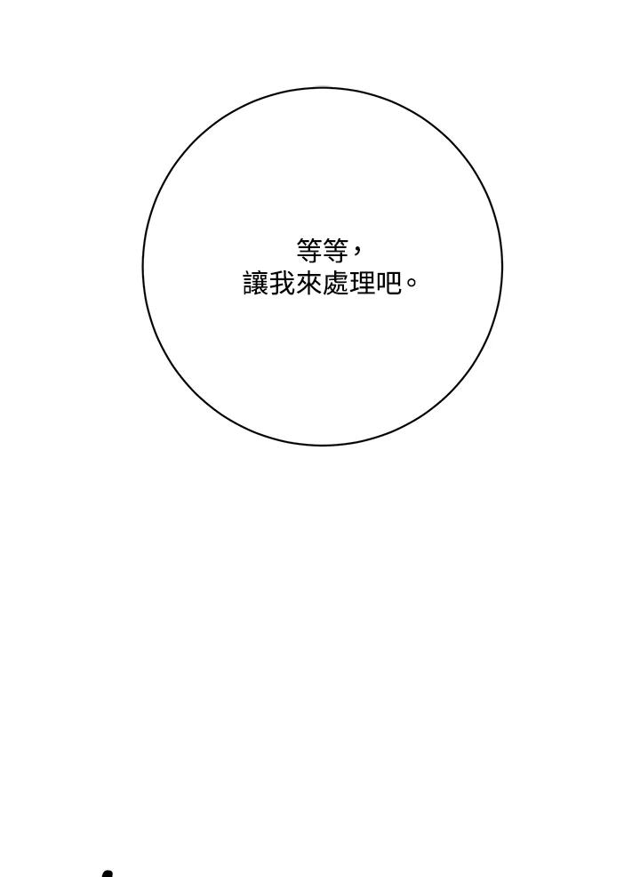 《木头男的恋爱顾问》第81话 第110页