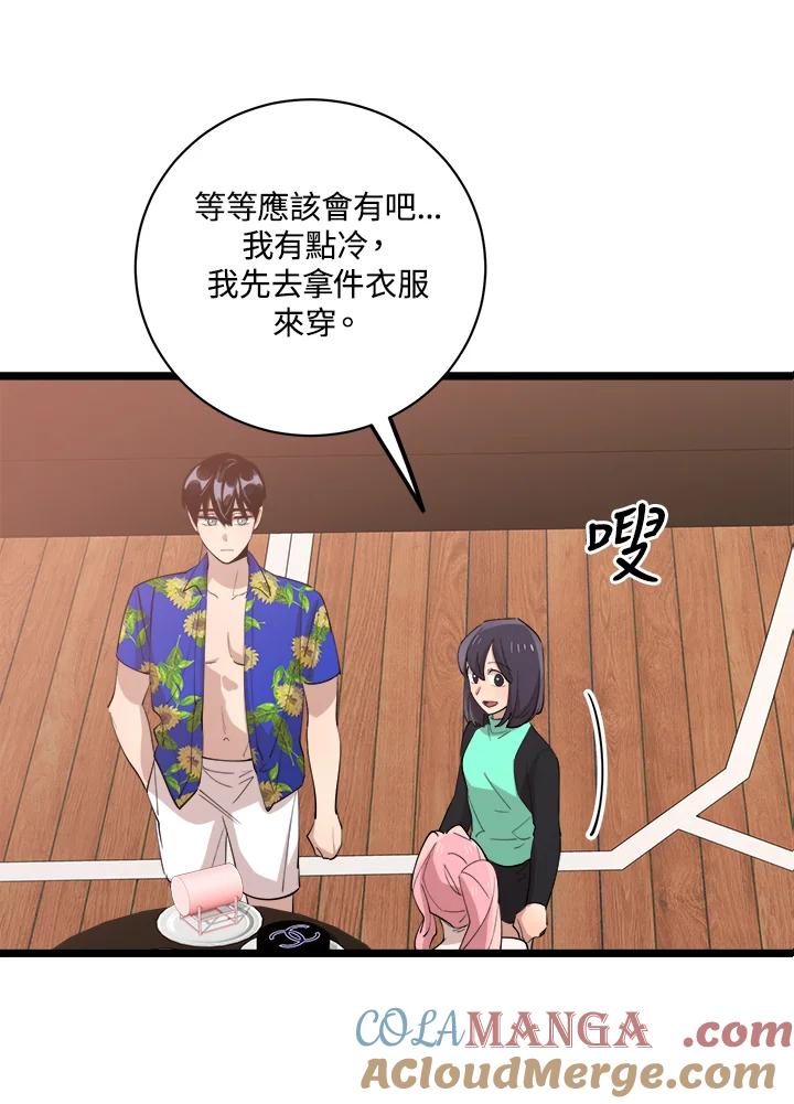 《木头男的恋爱顾问》第81话 第41页