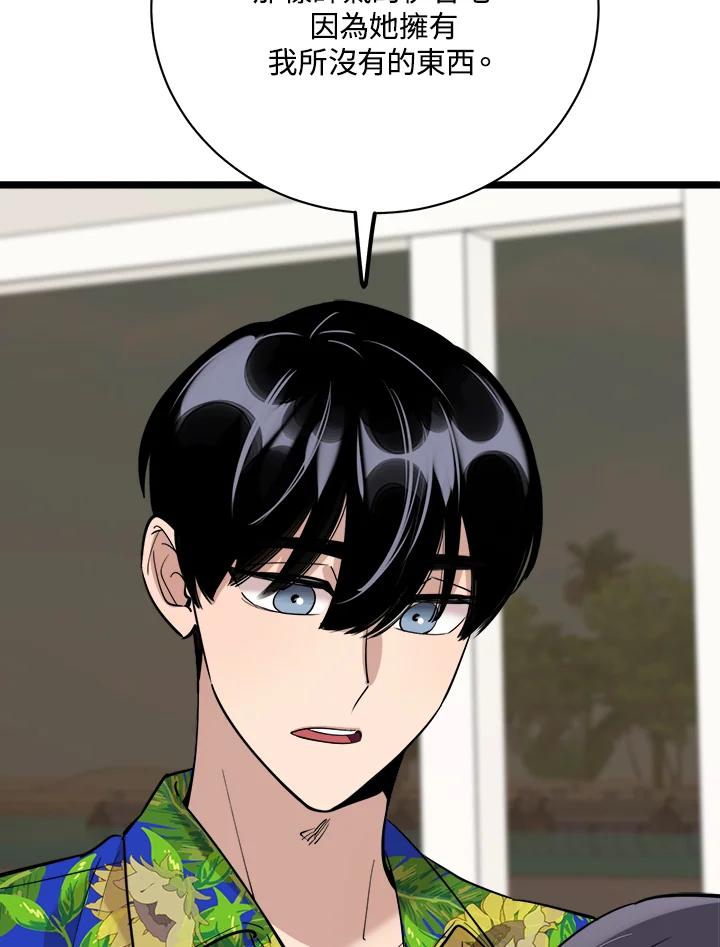 《木头男的恋爱顾问》第81话 第79页