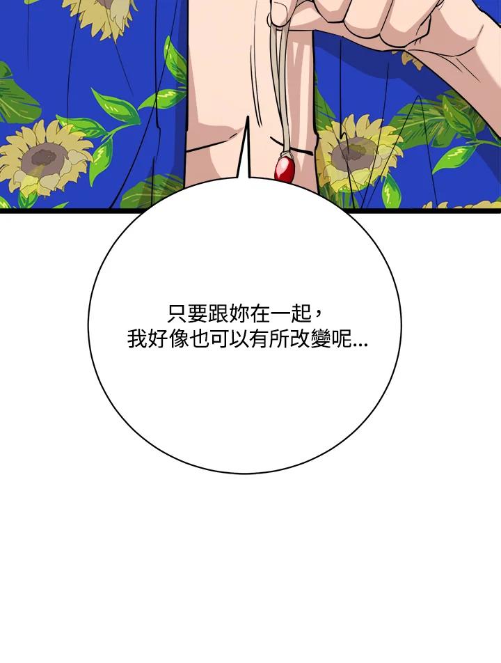 《木头男的恋爱顾问》第81话 第86页