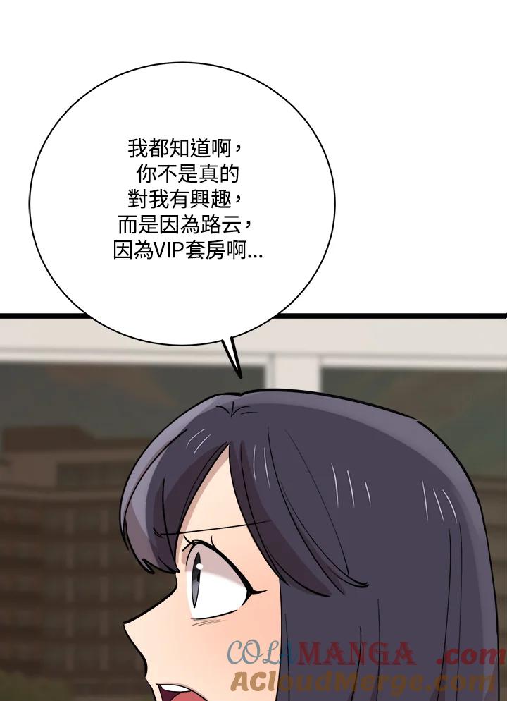 《木头男的恋爱顾问》第81话 第61页