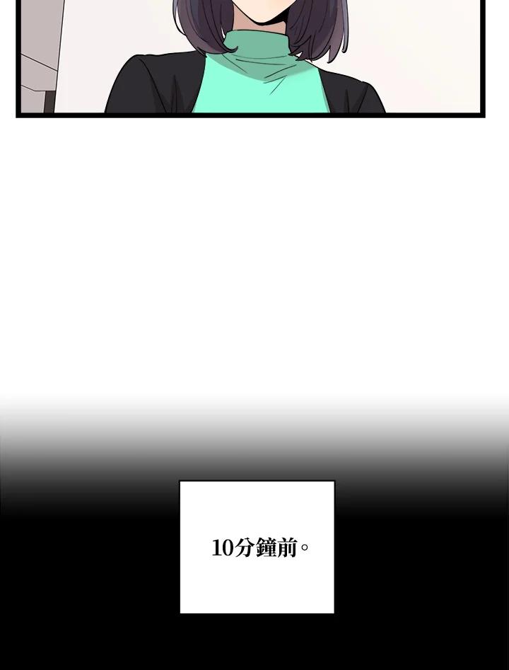 《木头男的恋爱顾问》第81话 第99页