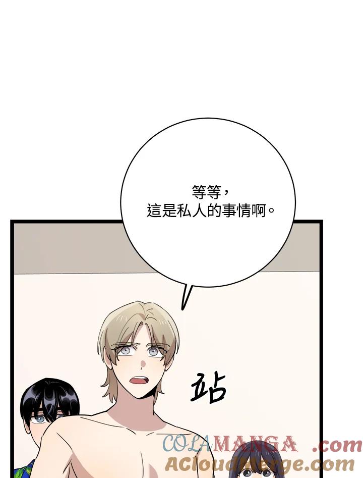 《木头男的恋爱顾问》第81话 第105页