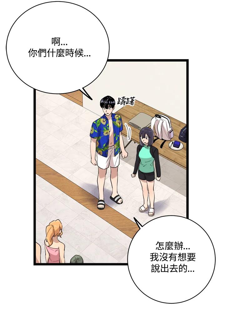 《木头男的恋爱顾问》第81话 第96页