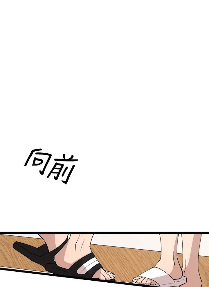 《木头男的恋爱顾问》第81话 第66页