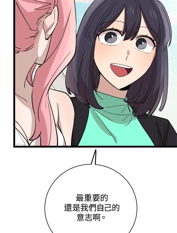 《木头男的恋爱顾问》第81话 第24页