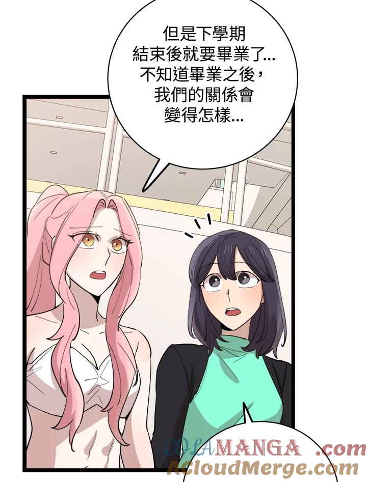 《木头男的恋爱顾问》第81话 第13页