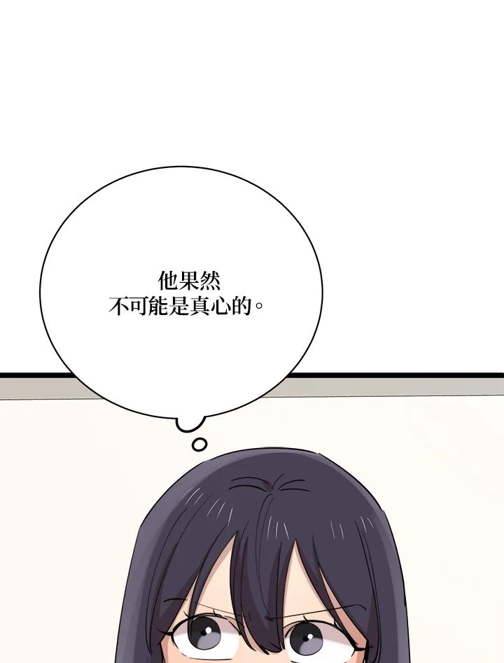 《木头男的恋爱顾问》第81话 第103页