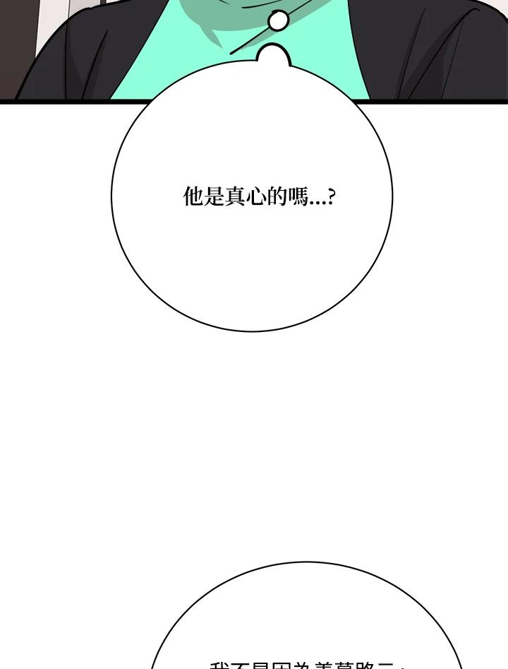 《木头男的恋爱顾问》第81话 第82页