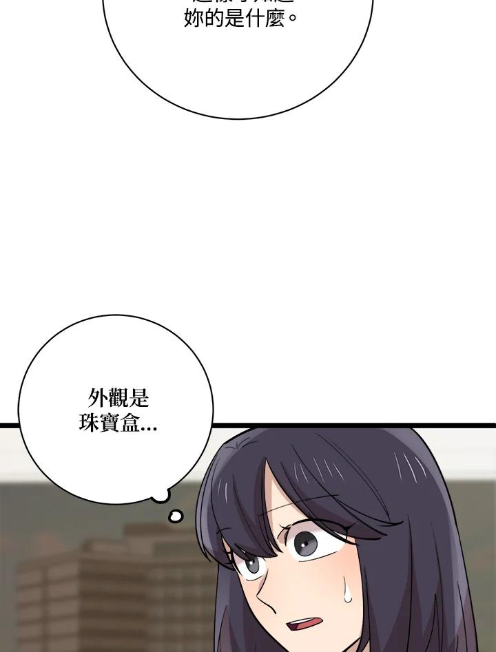 《木头男的恋爱顾问》第81话 第51页