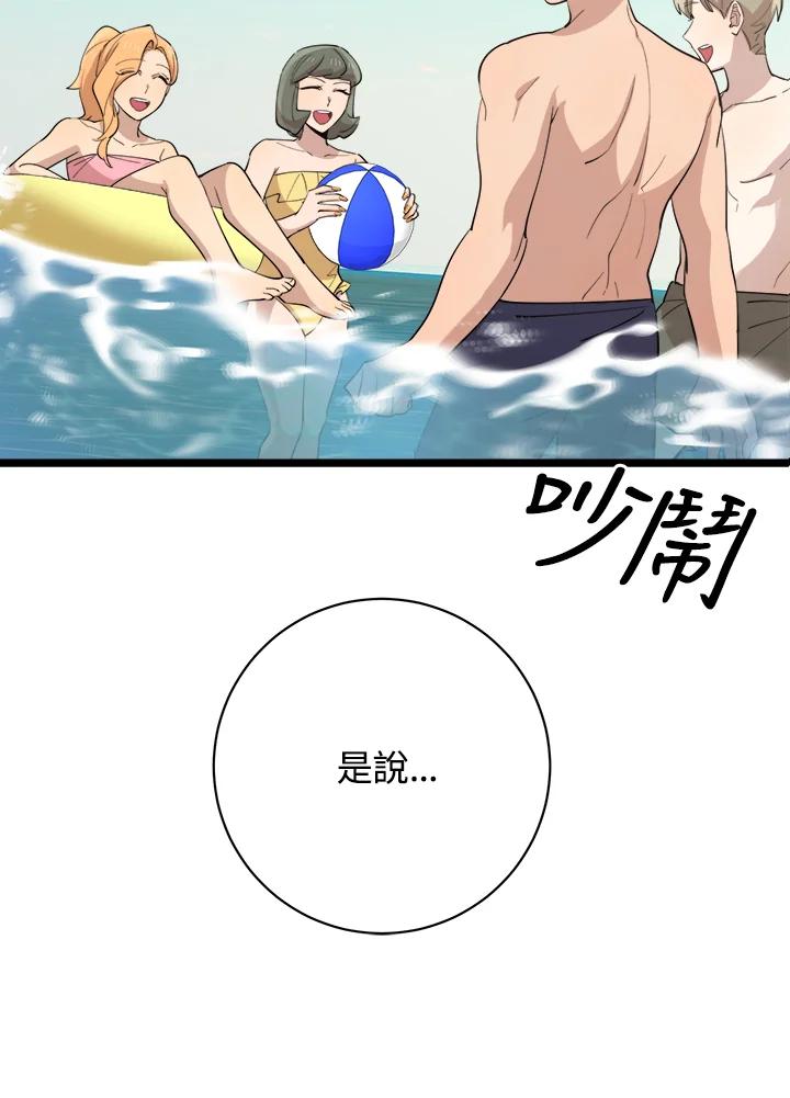 《木头男的恋爱顾问》第81话 第10页