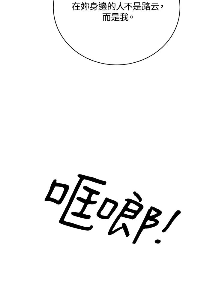 《木头男的恋爱顾问》第81话 第90页