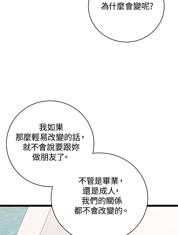 《木头男的恋爱顾问》第81话 第14页