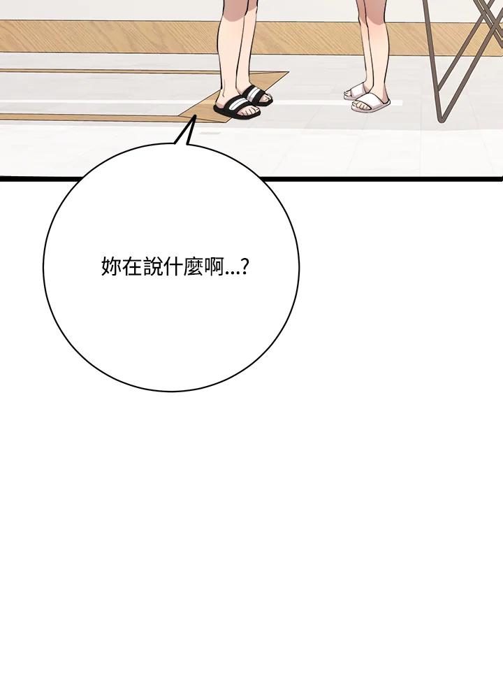 《木头男的恋爱顾问》第81话 第60页