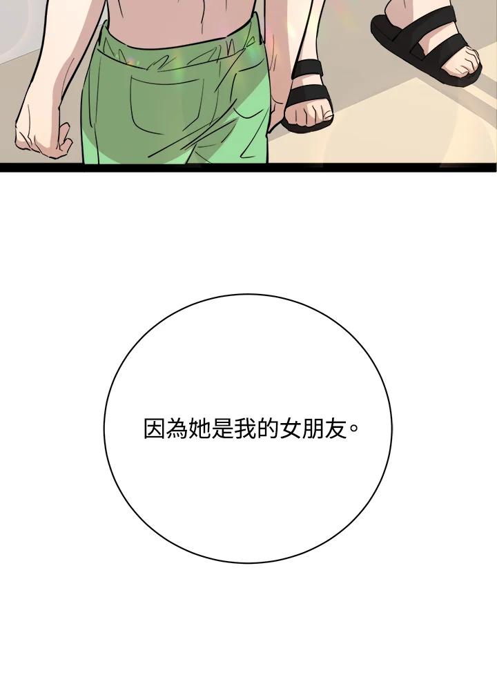 《木头男的恋爱顾问》第81话 第7页