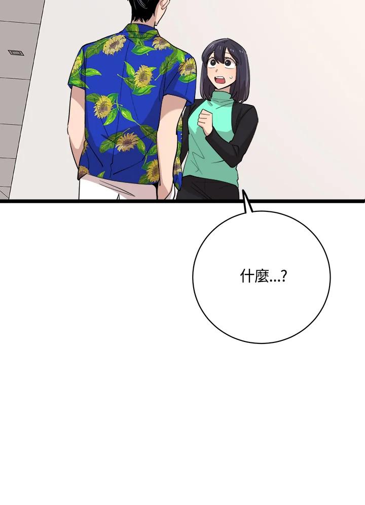 《木头男的恋爱顾问》第81话 第88页