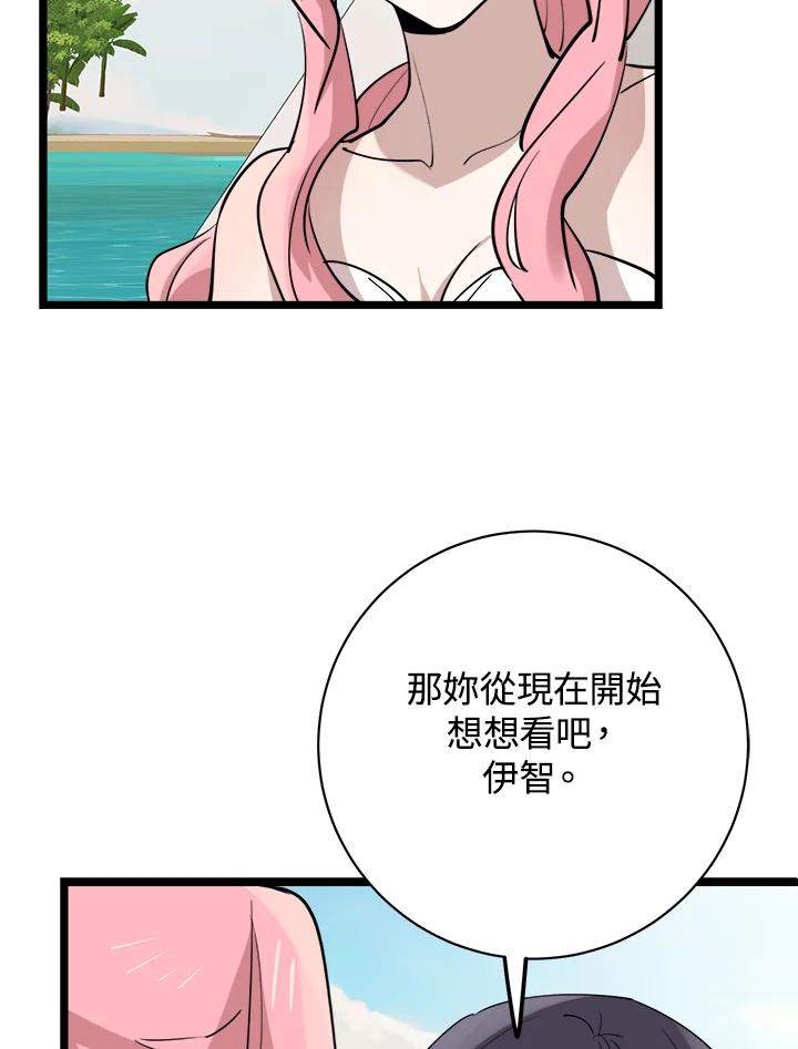 《木头男的恋爱顾问》第81话 第23页