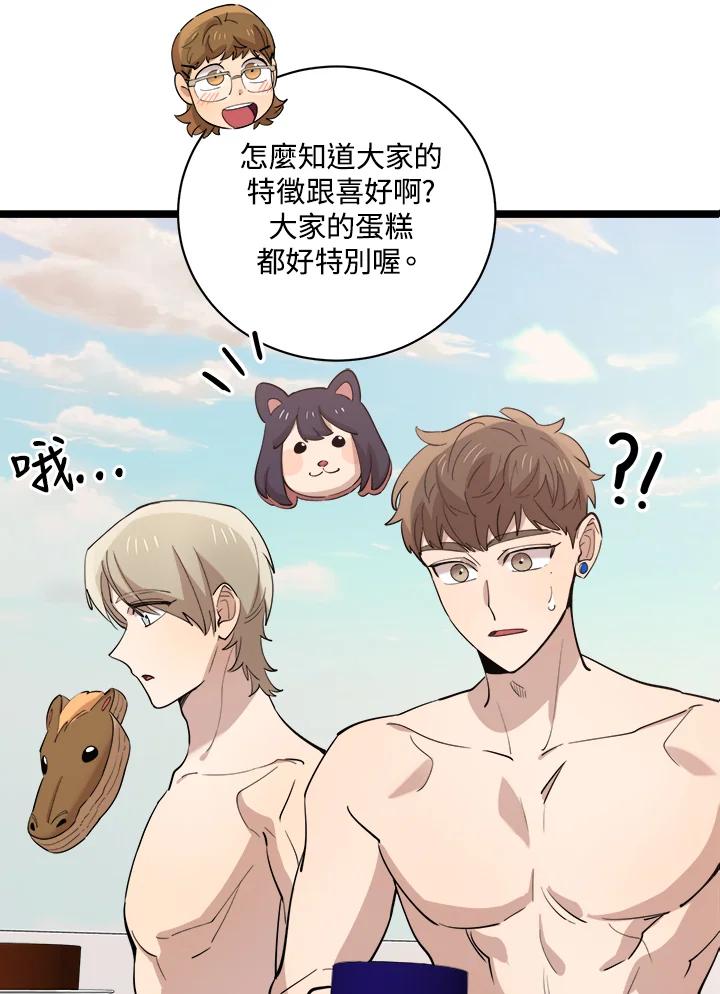 《木头男的恋爱顾问》第81话 第36页