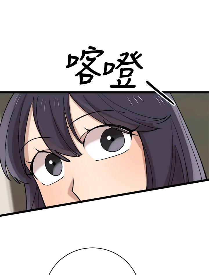 《木头男的恋爱顾问》第81话 第44页