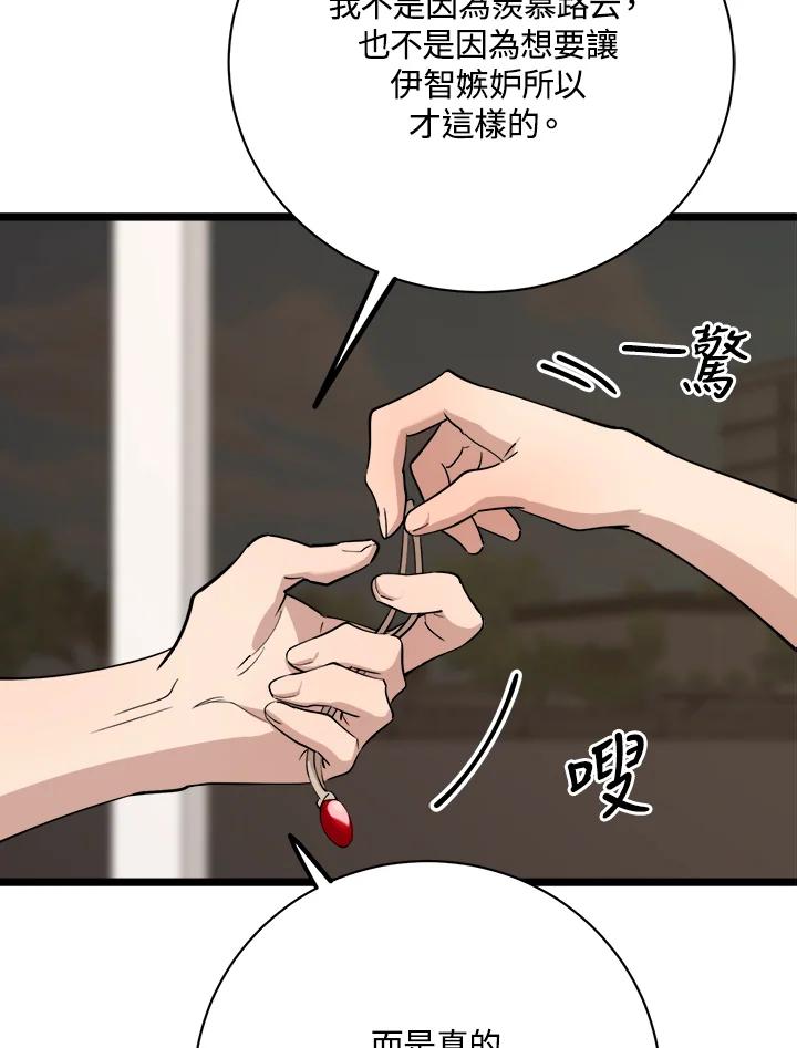 《木头男的恋爱顾问》第81话 第83页
