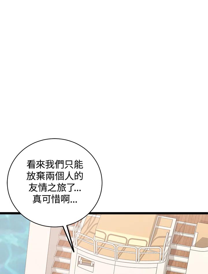 《木头男的恋爱顾问》第81话 第11页