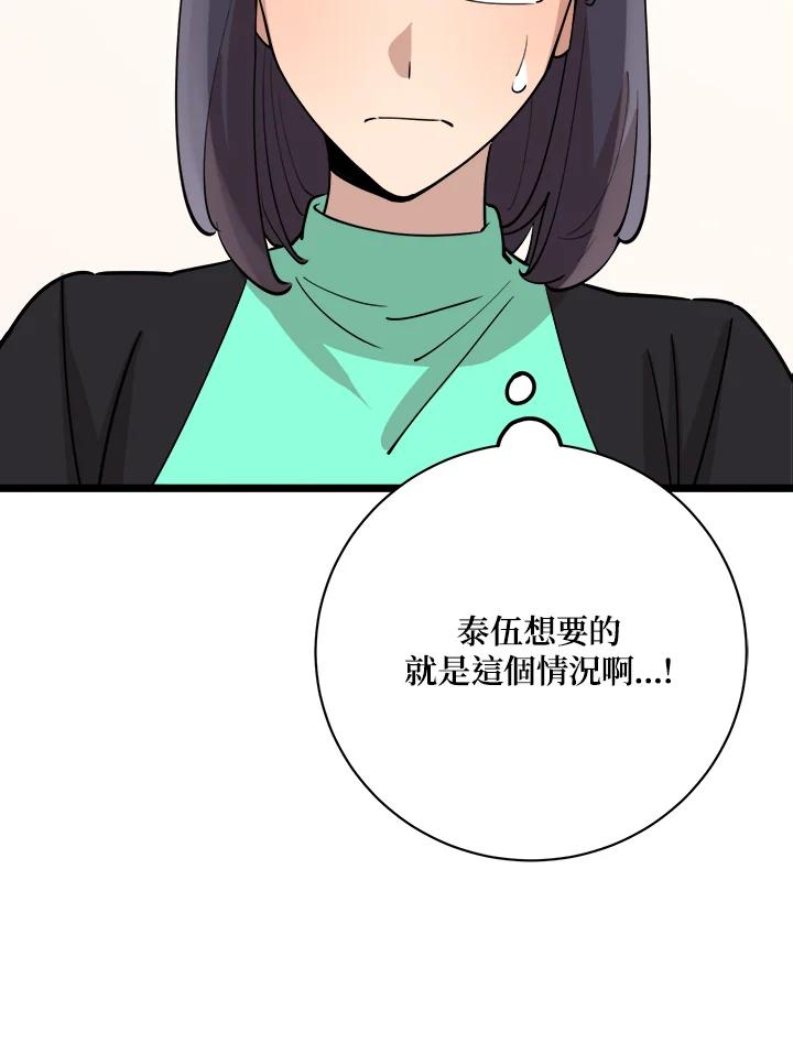 《木头男的恋爱顾问》第81话 第104页