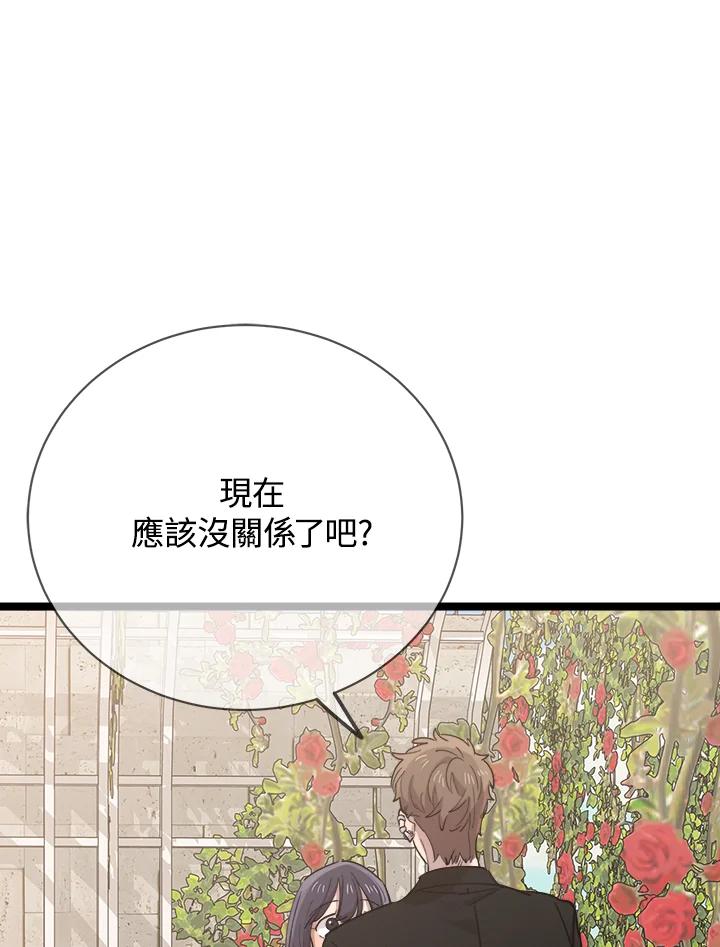 《木头男的恋爱顾问》第81话 第19页