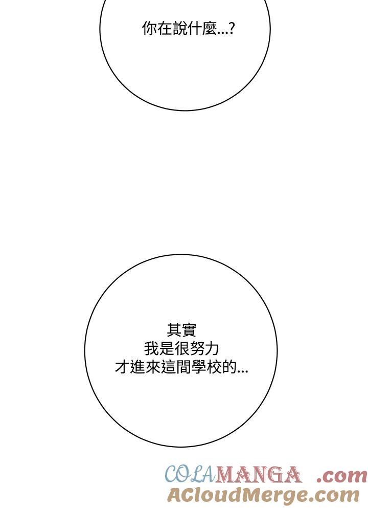 《木头男的恋爱顾问》第81话 第73页
