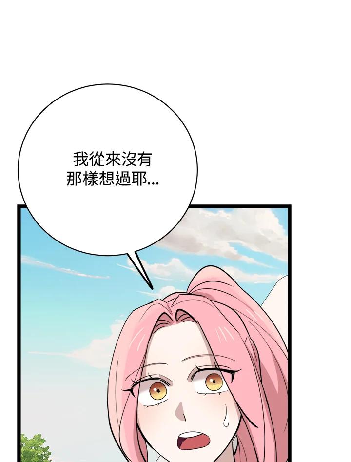 《木头男的恋爱顾问》第81话 第22页