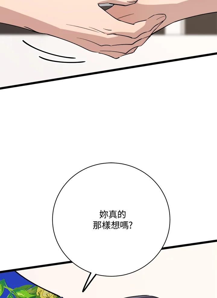 《木头男的恋爱顾问》第81话 第64页