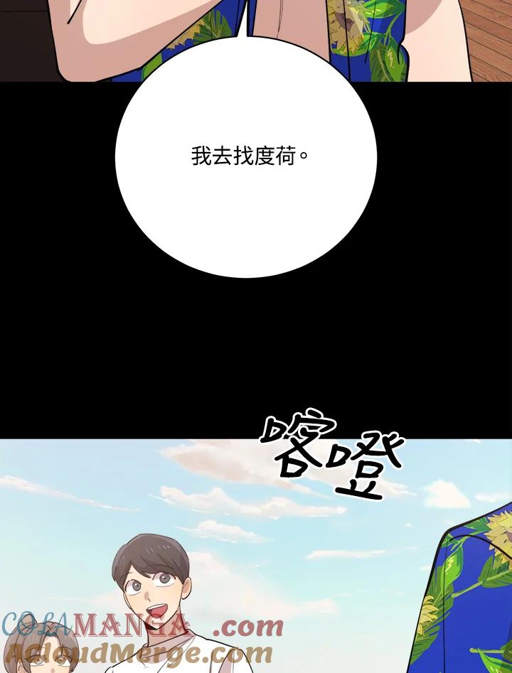 《木头男的恋爱顾问》第81话 第101页