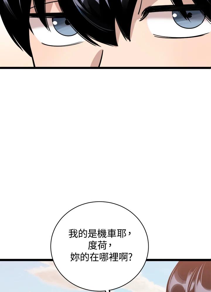 《木头男的恋爱顾问》第81话 第39页