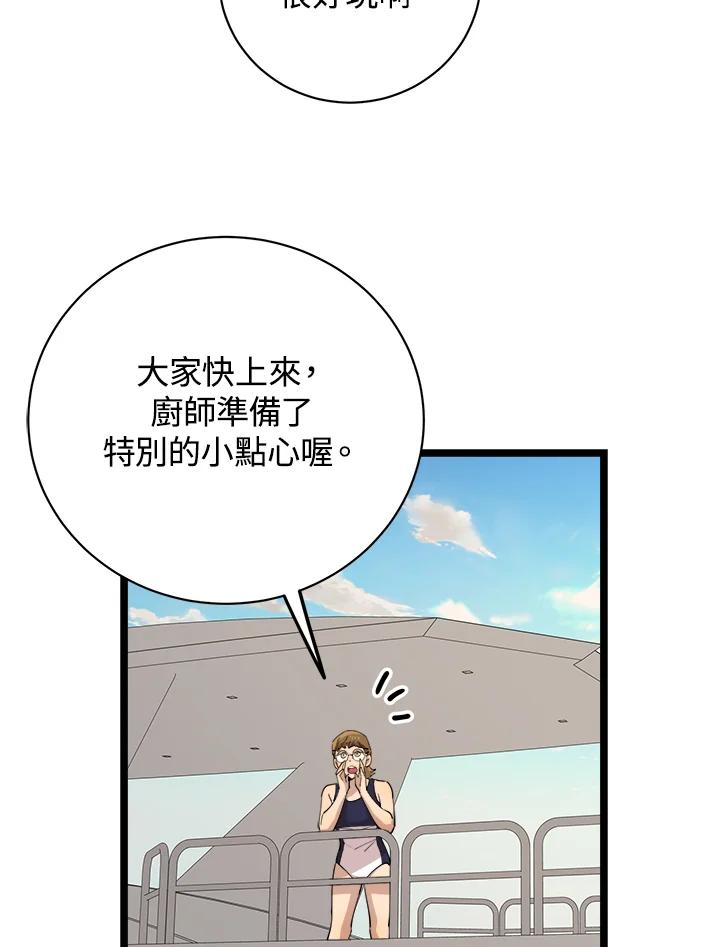《木头男的恋爱顾问》第81话 第27页