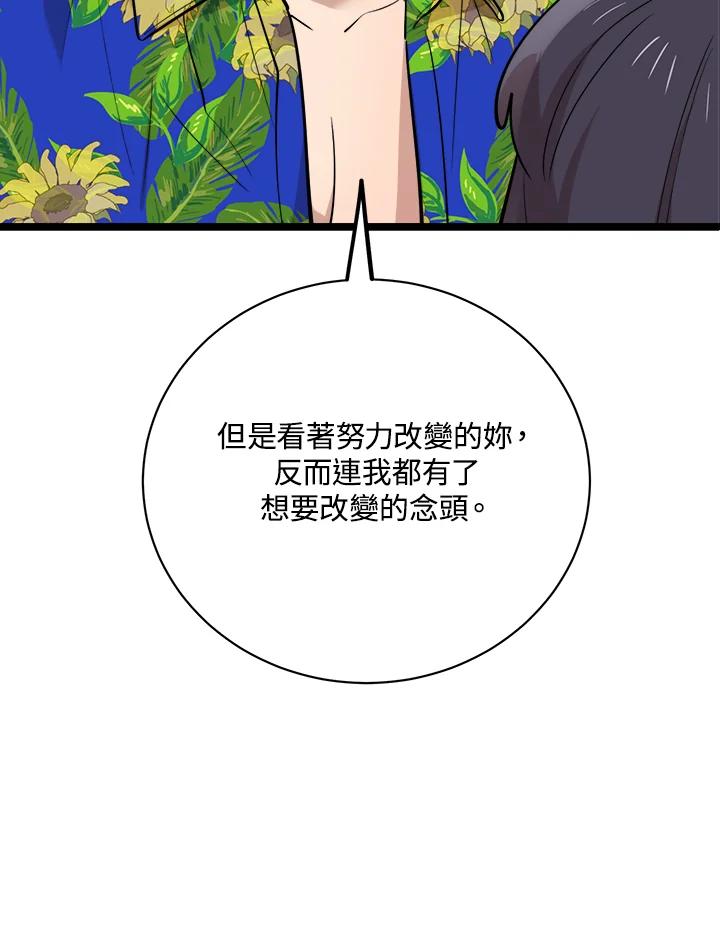 《木头男的恋爱顾问》第81话 第80页