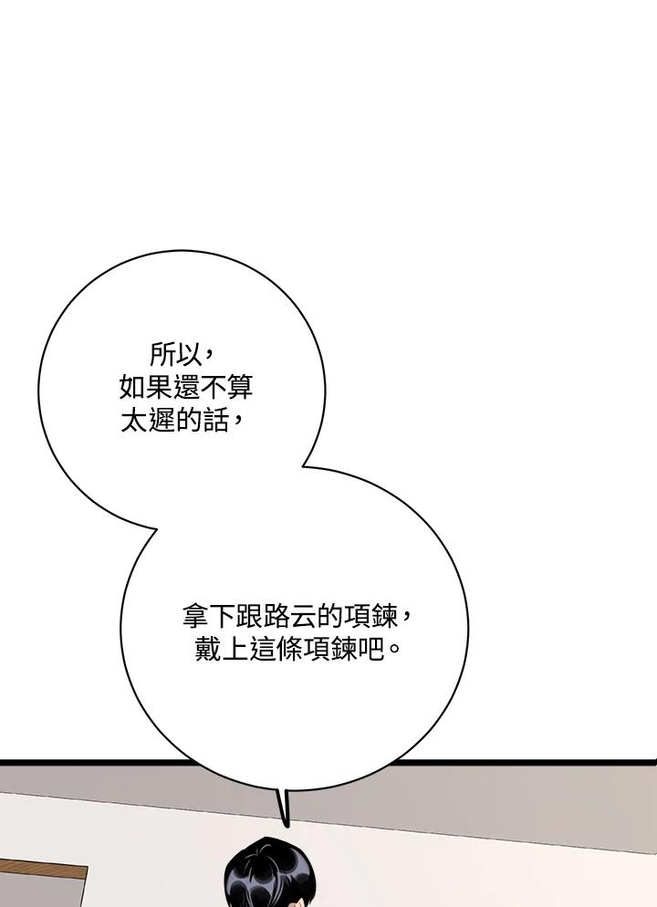 《木头男的恋爱顾问》第81话 第87页