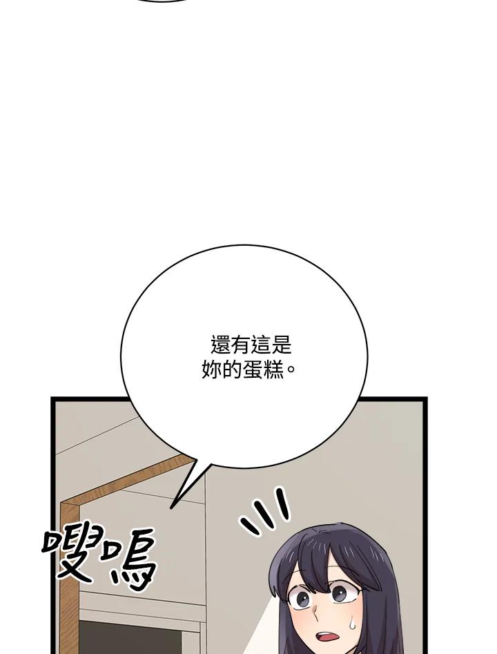 《木头男的恋爱顾问》第81话 第48页