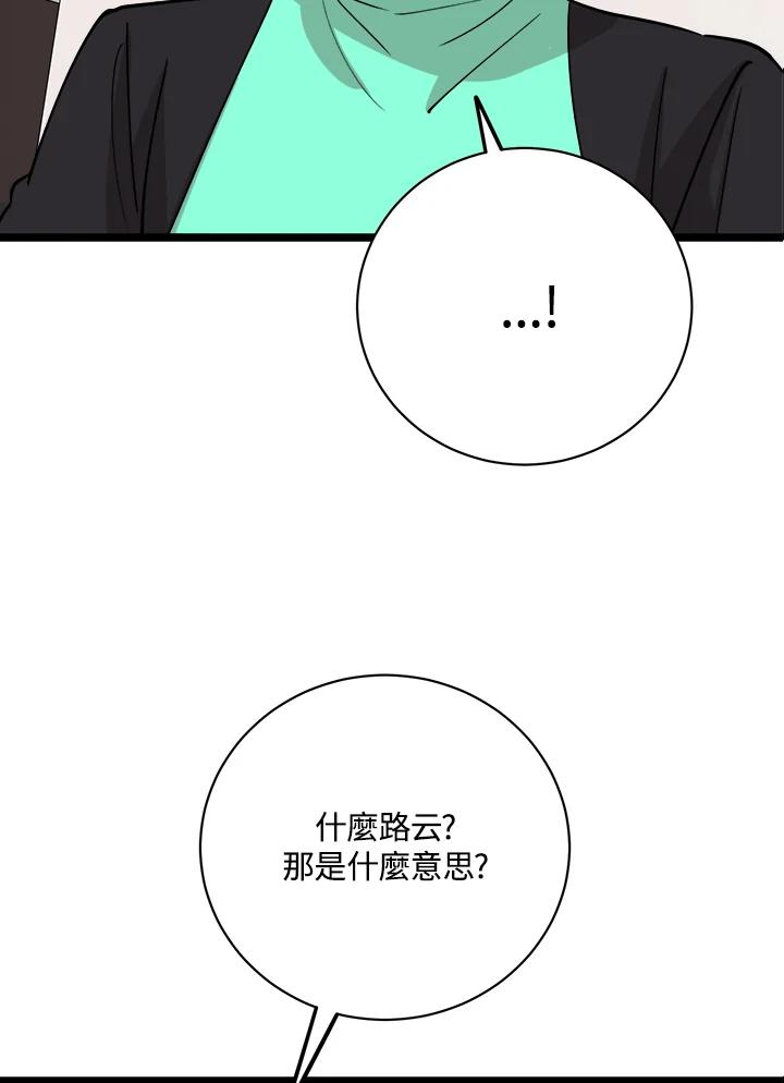 《木头男的恋爱顾问》第81话 第94页
