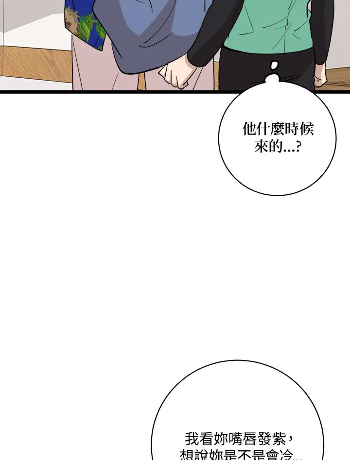 《木头男的恋爱顾问》第81话 第46页
