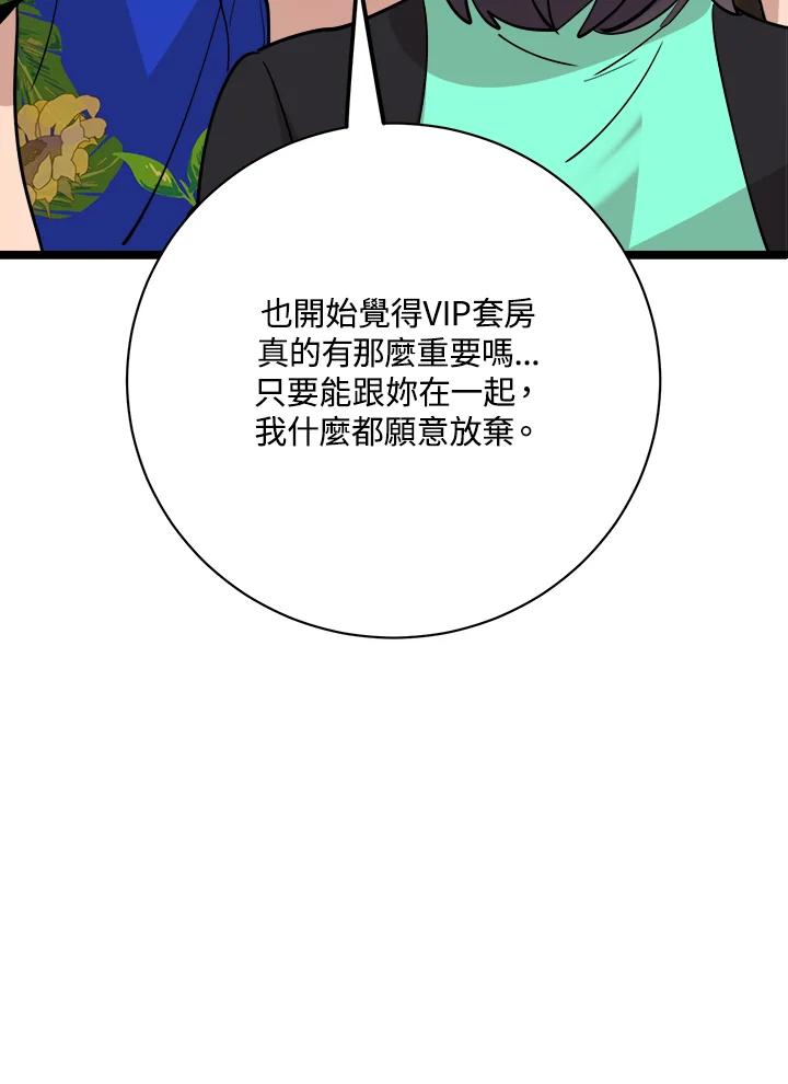 《木头男的恋爱顾问》第81话 第71页