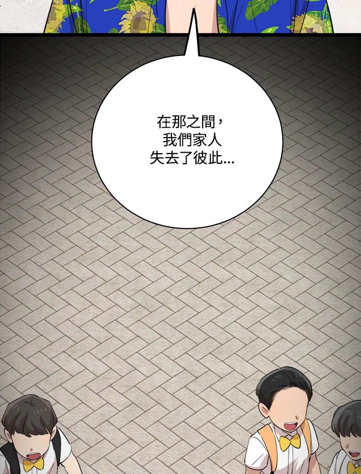 《木头男的恋爱顾问》第81话 第76页