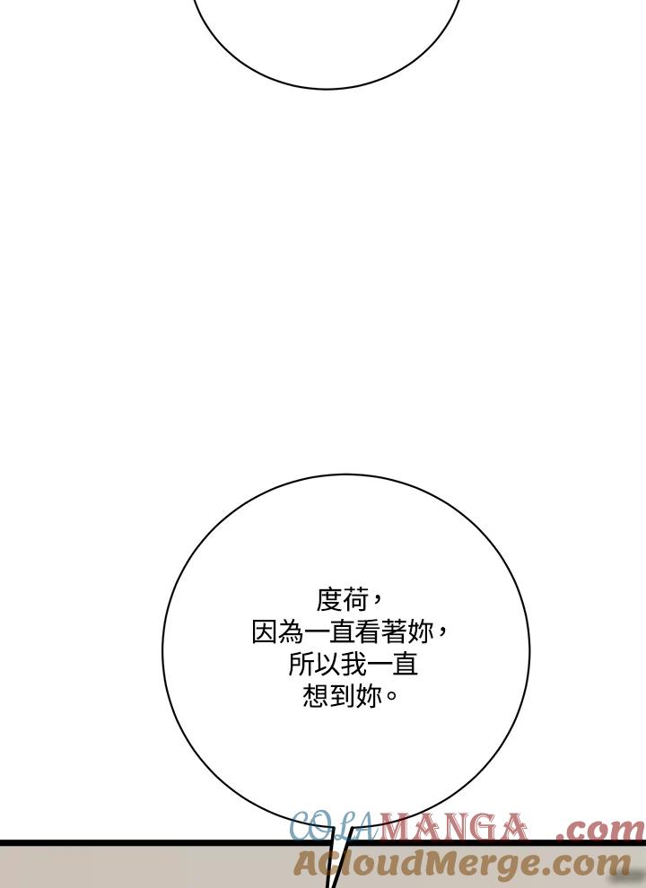 《木头男的恋爱顾问》第81话 第69页