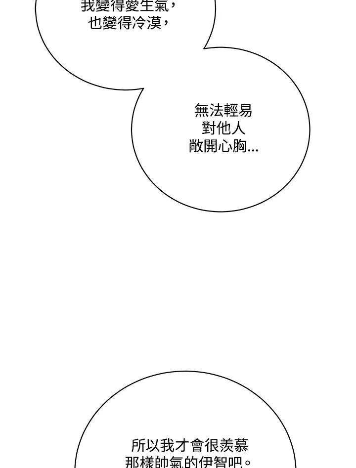《木头男的恋爱顾问》第81话 第78页