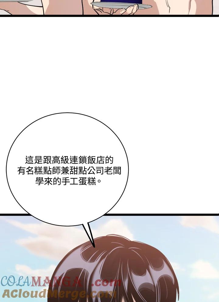 《木头男的恋爱顾问》第81话 第37页