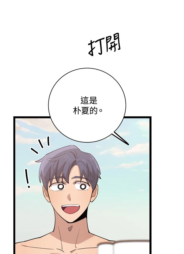 《木头男的恋爱顾问》第81话 第32页
