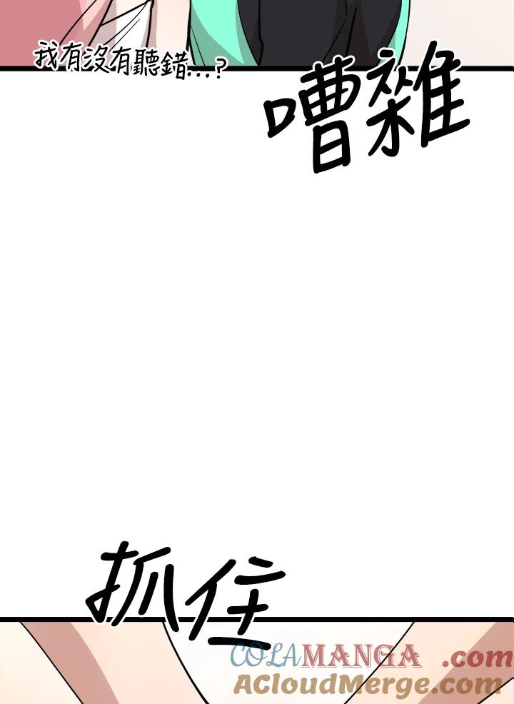 《木头男的恋爱顾问》第81话 第113页