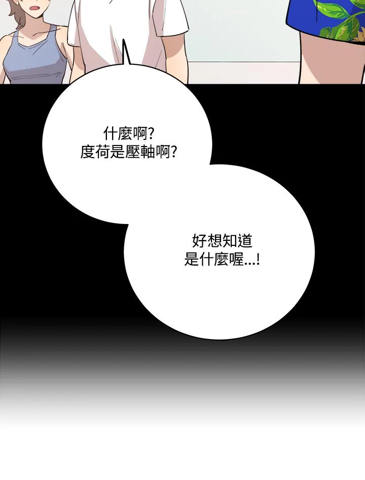《木头男的恋爱顾问》第81话 第102页