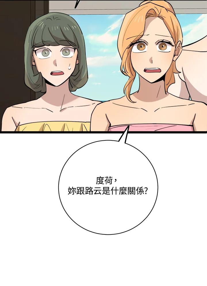 《木头男的恋爱顾问》第81话 第95页