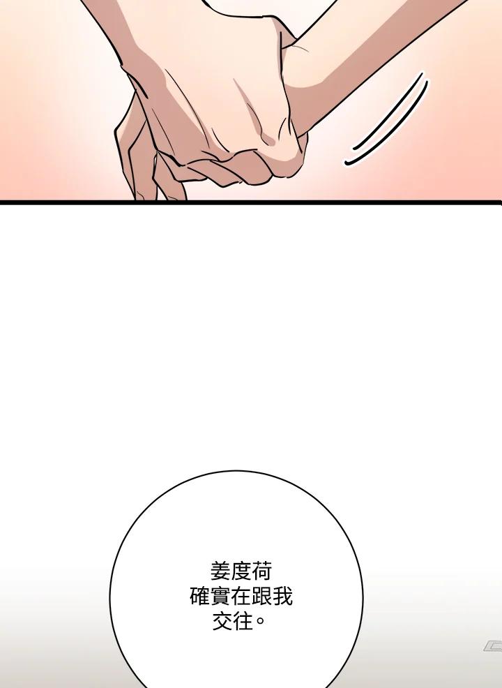 《木头男的恋爱顾问》第81话 第114页