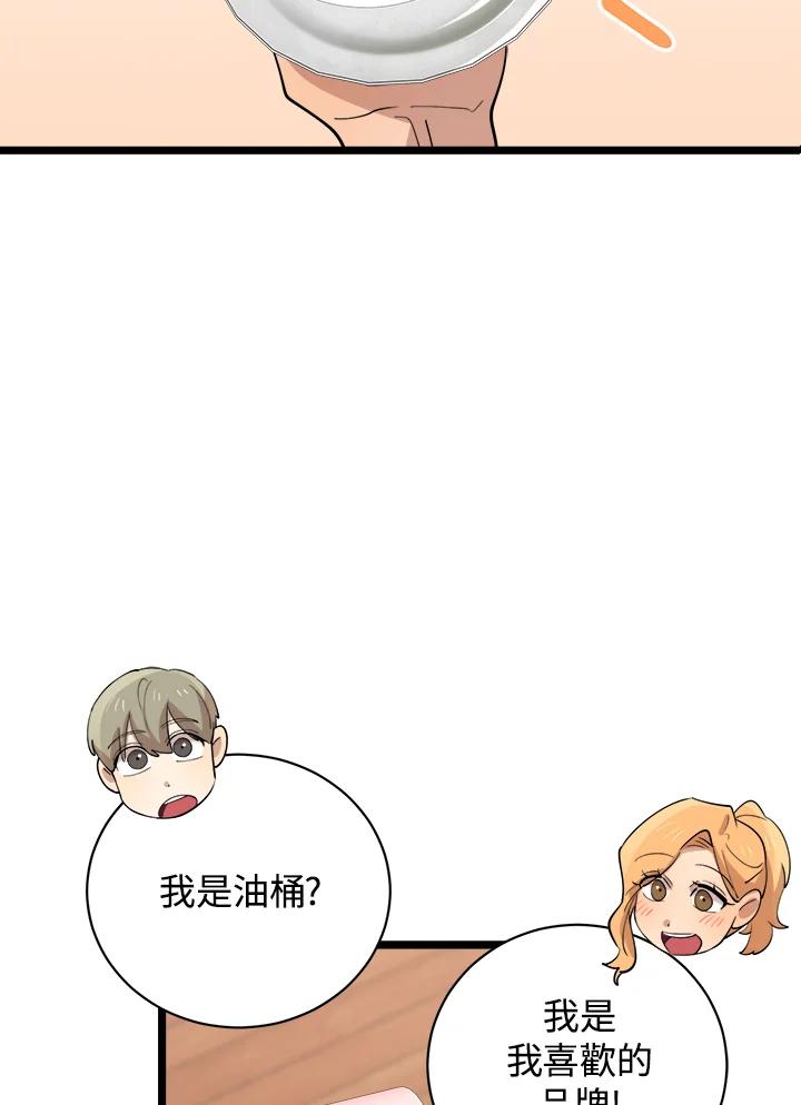 《木头男的恋爱顾问》第81话 第34页