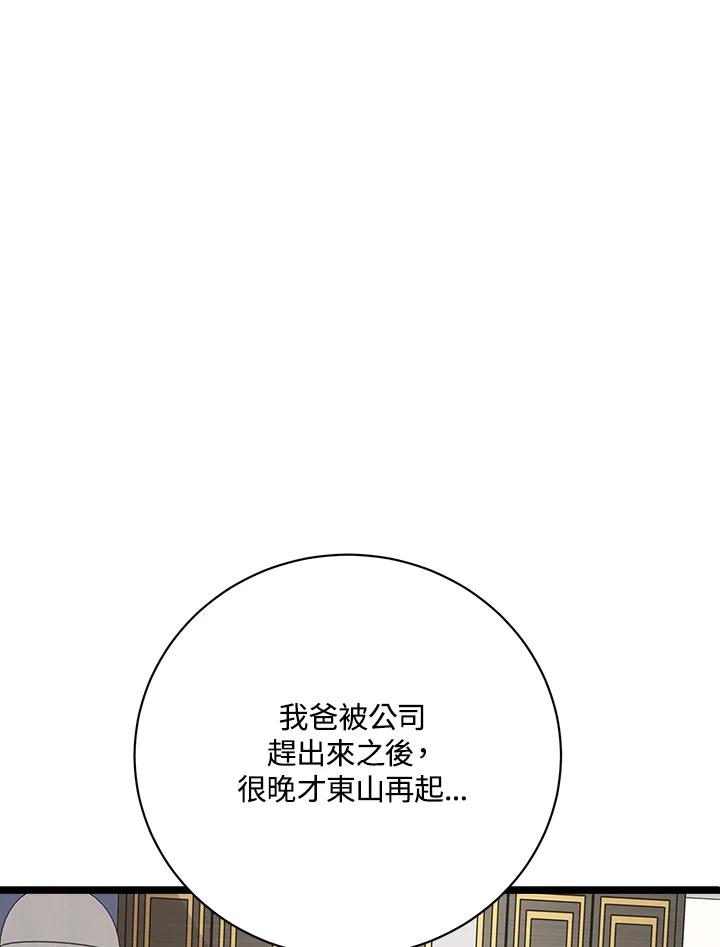 《木头男的恋爱顾问》第81话 第74页